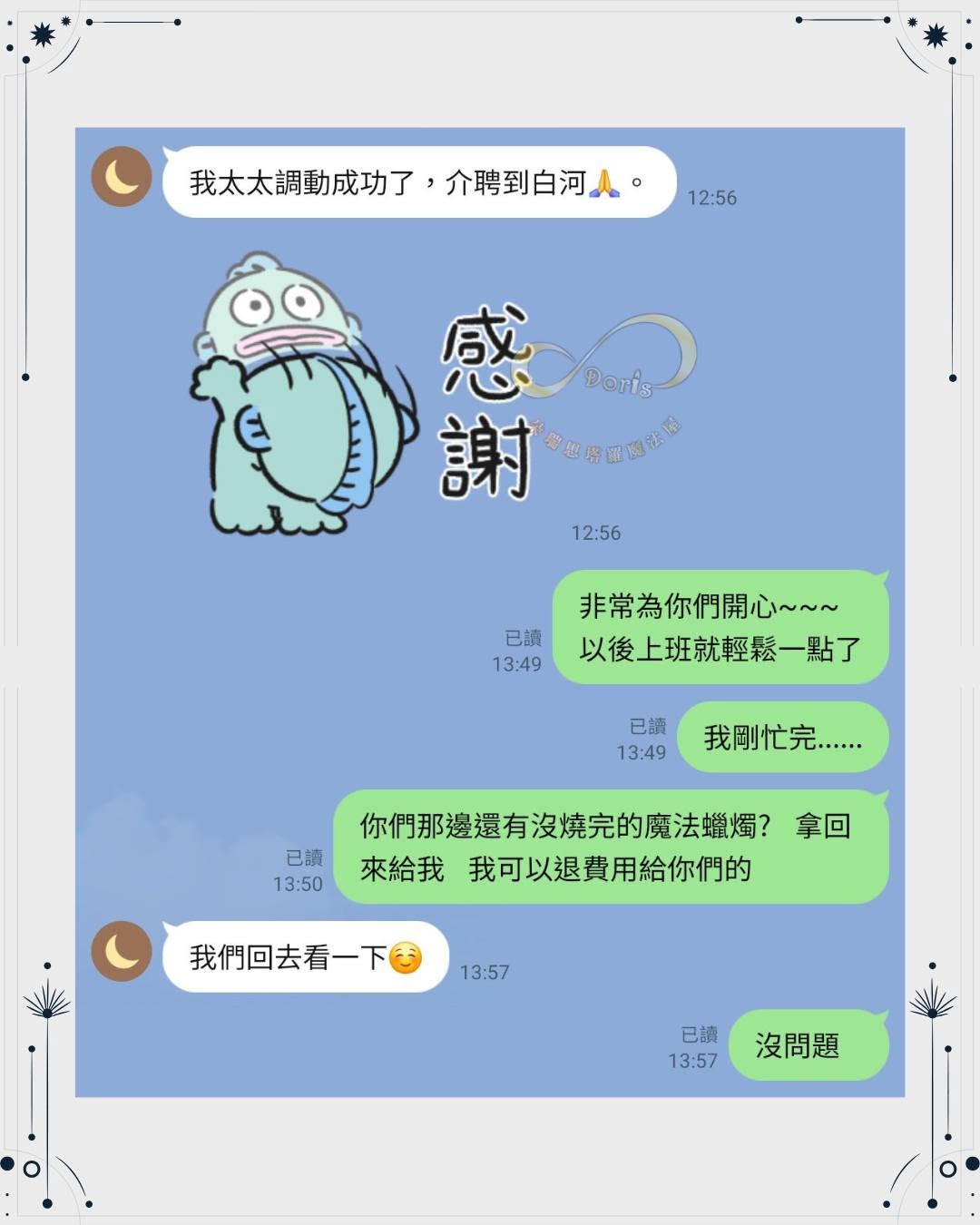 順利介聘到離家更近的學校｜水星蠟燭＋財神蠟燭＋愛情蠟燭回饋